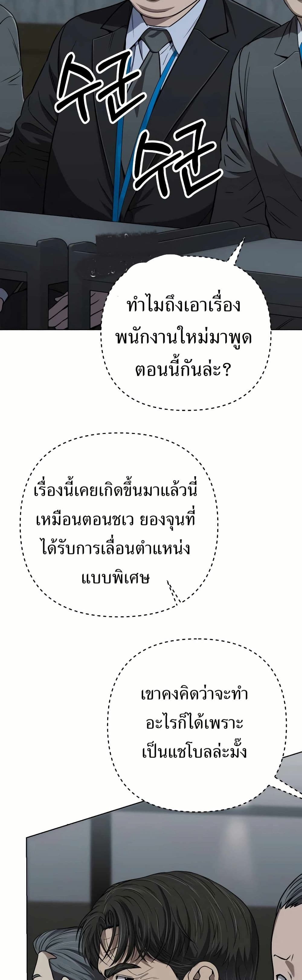 New Employee Kim Chul-Soo page 32