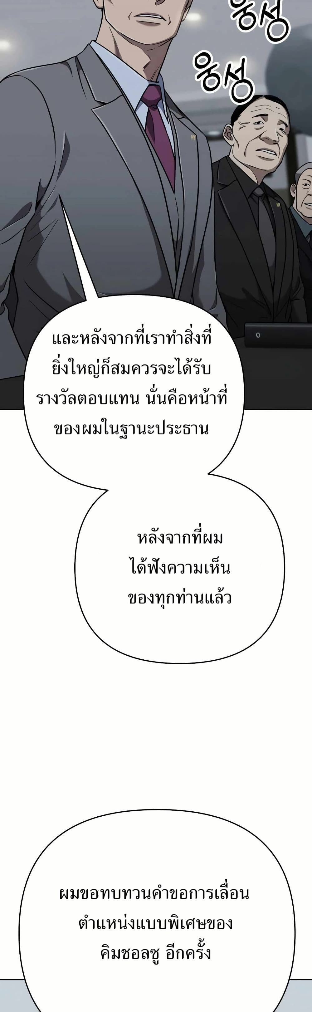 New Employee Kim Chul-Soo page 52