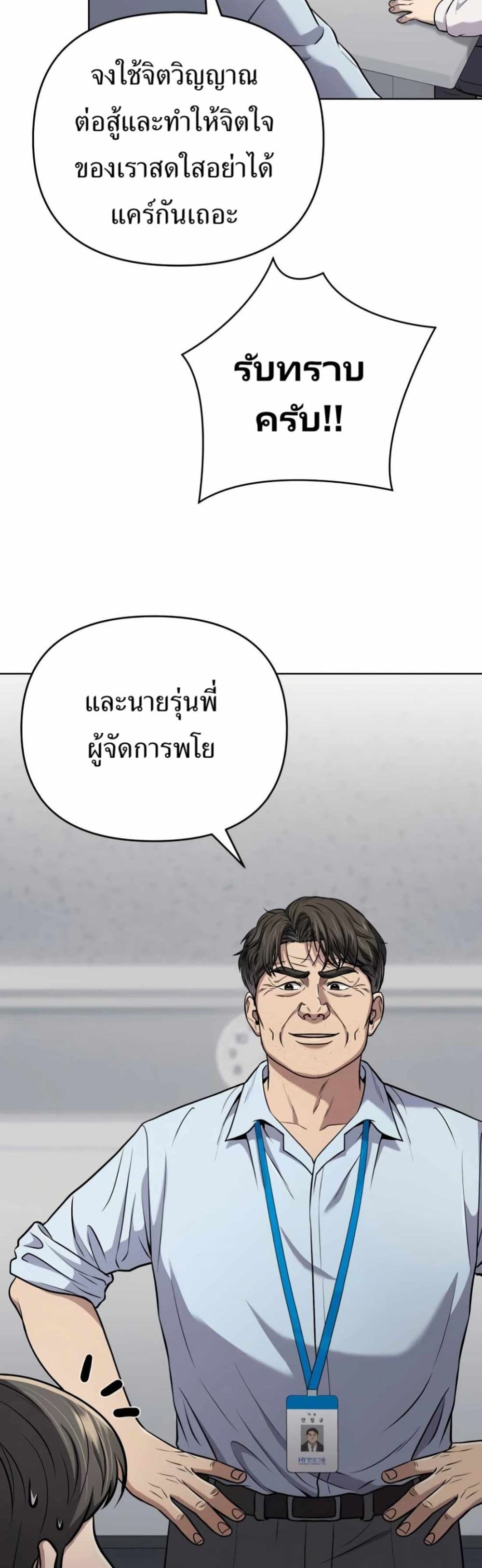 New Employee Kim Chul-Soo page 18