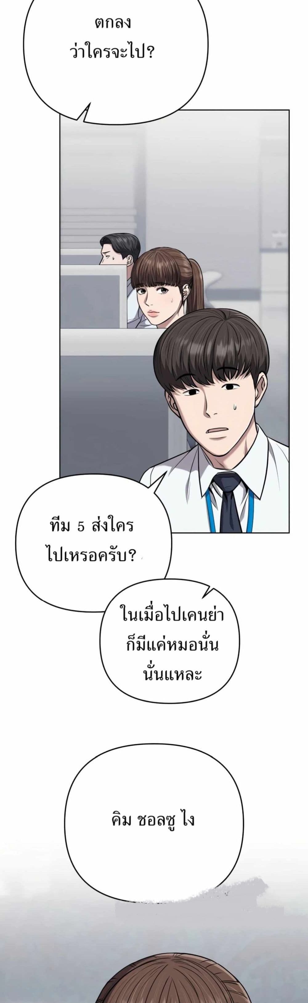 New Employee Kim Chul-Soo page 30