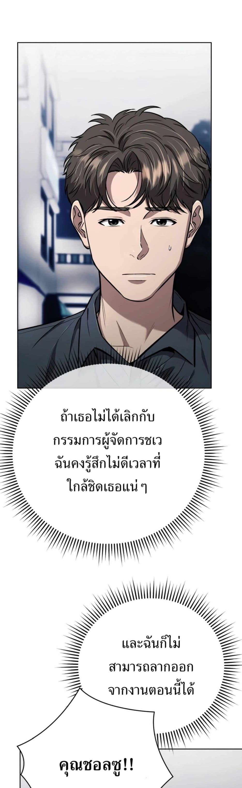 New Employee Kim Chul-Soo page 50