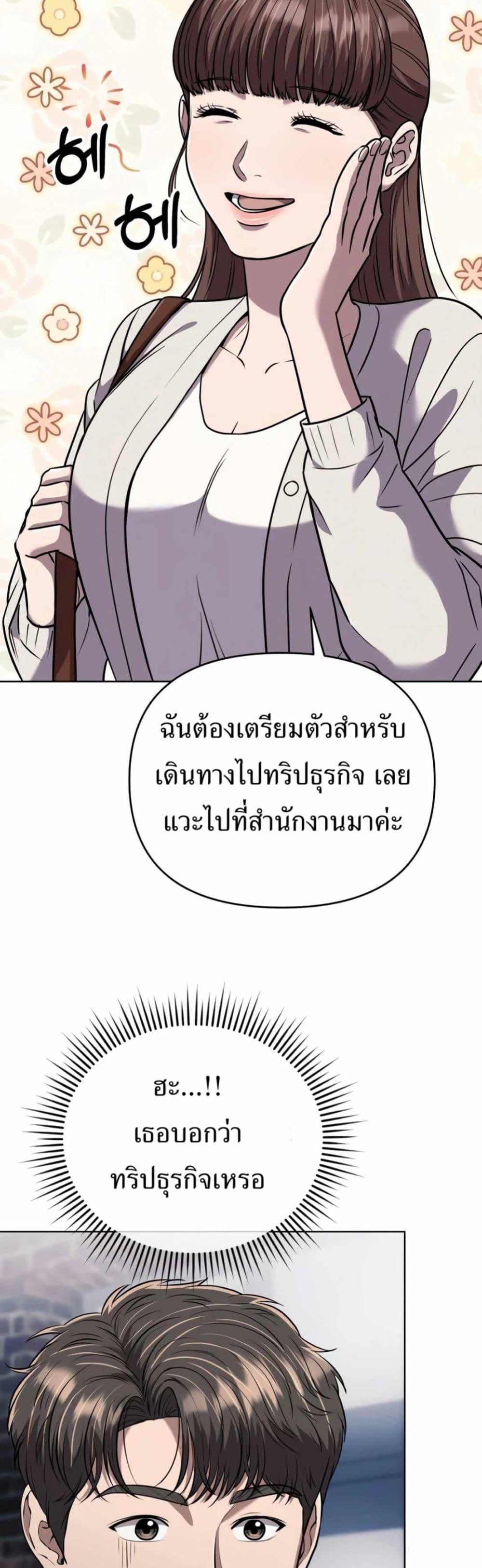 New Employee Kim Chul-Soo page 57