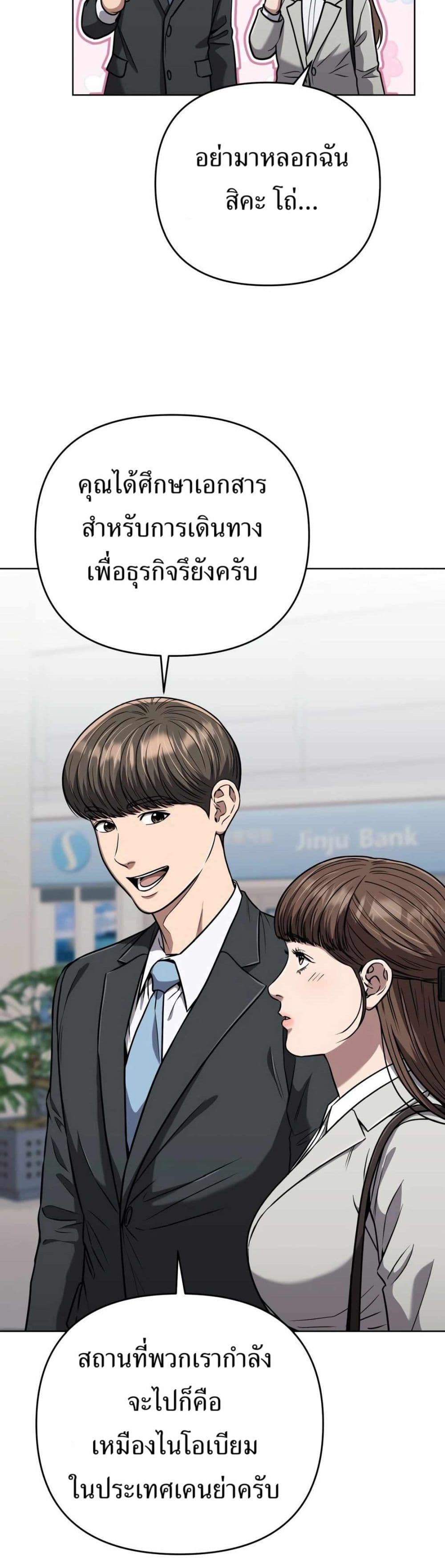 New Employee Kim Chul-Soo page 9