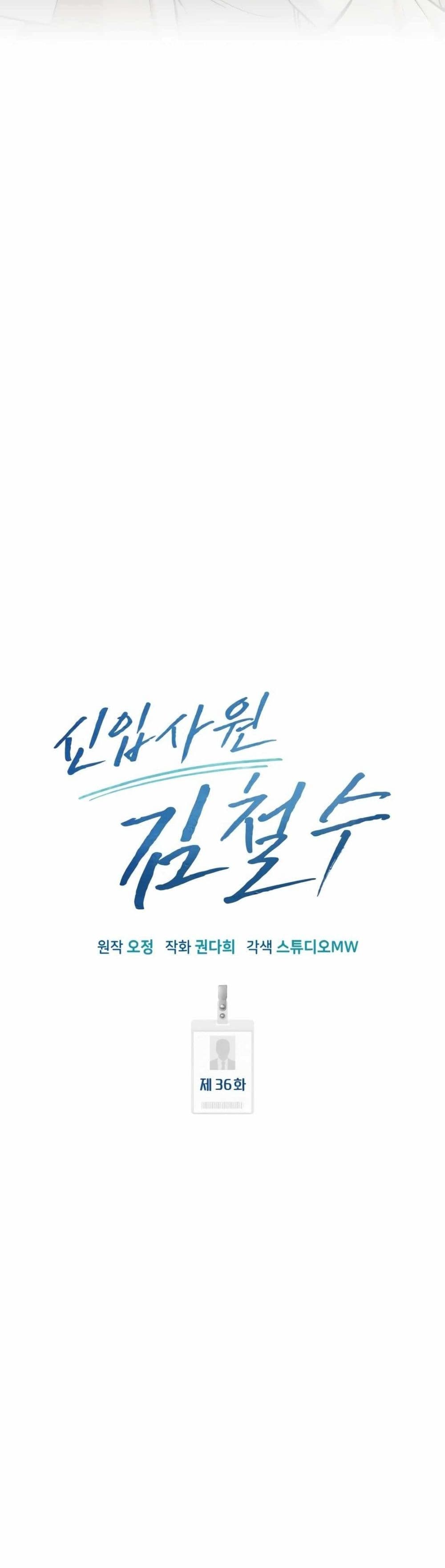 New Employee Kim Chul-Soo page 20