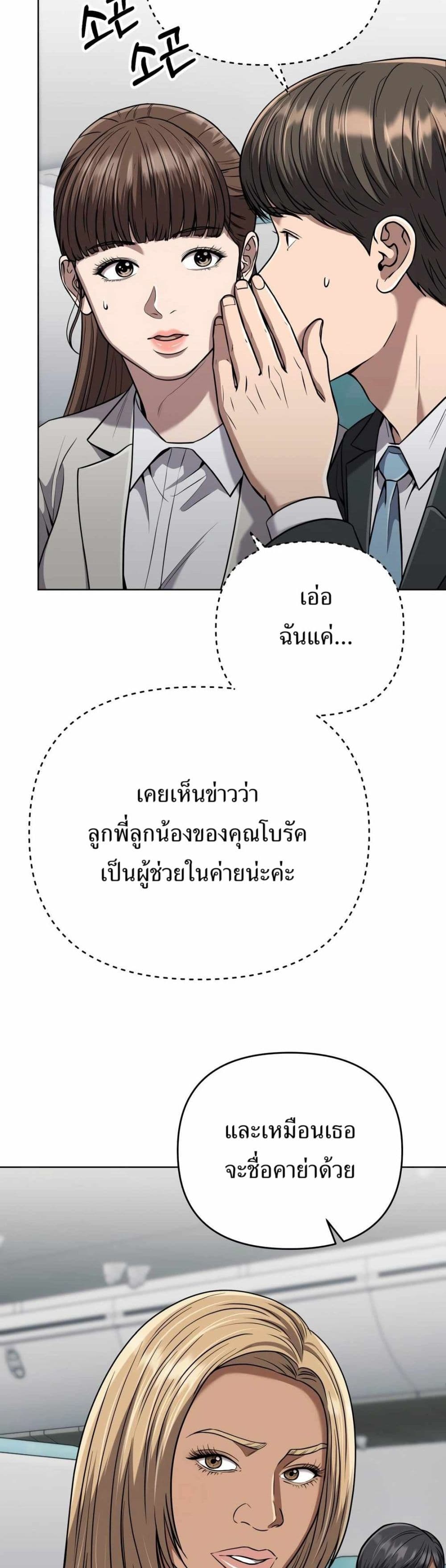 New Employee Kim Chul-Soo page 31