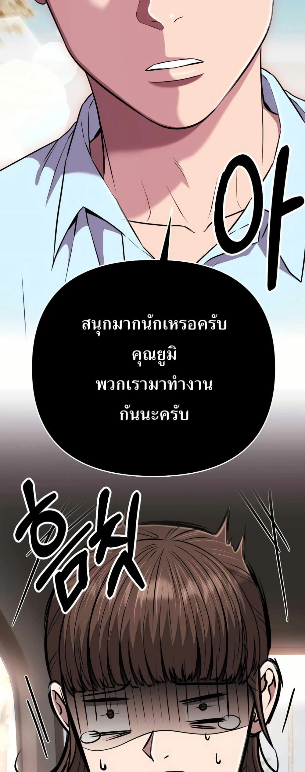 New Employee Kim Chul-Soo page 11