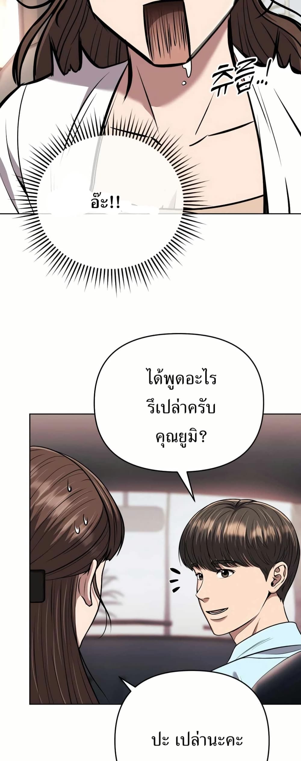 New Employee Kim Chul-Soo page 12