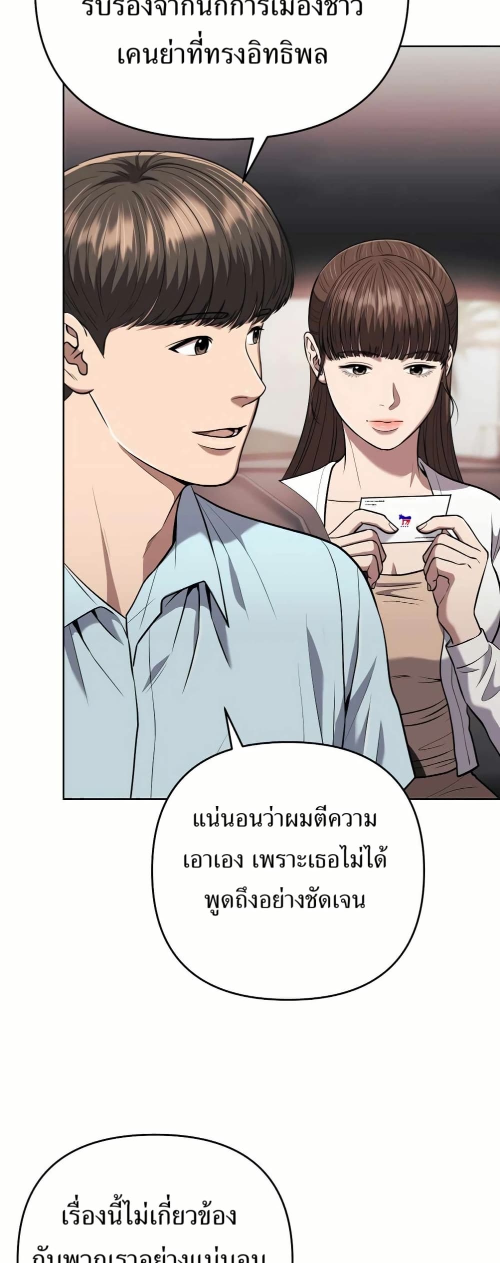New Employee Kim Chul-Soo page 19