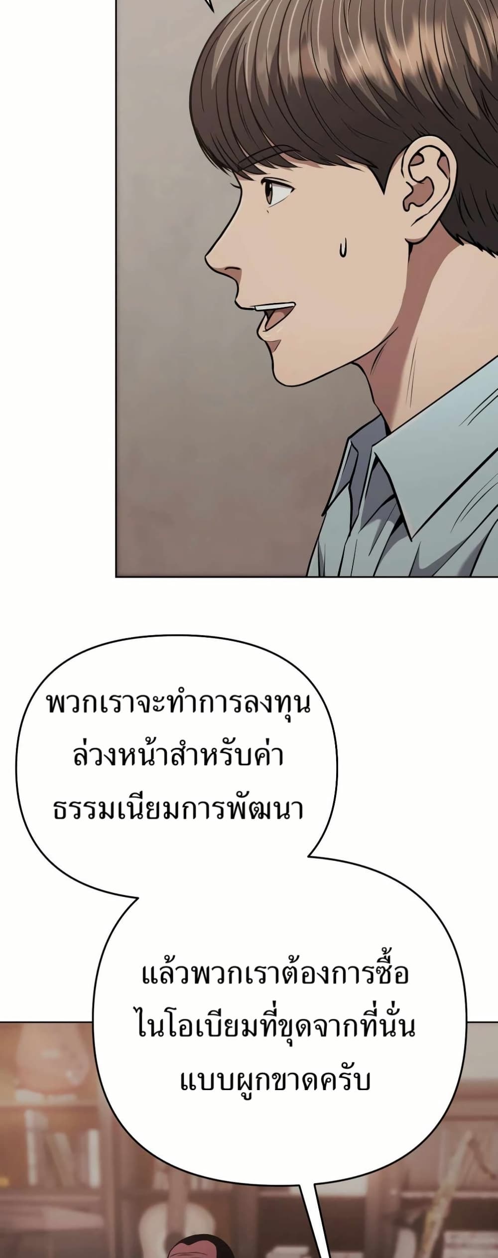 New Employee Kim Chul-Soo page 47