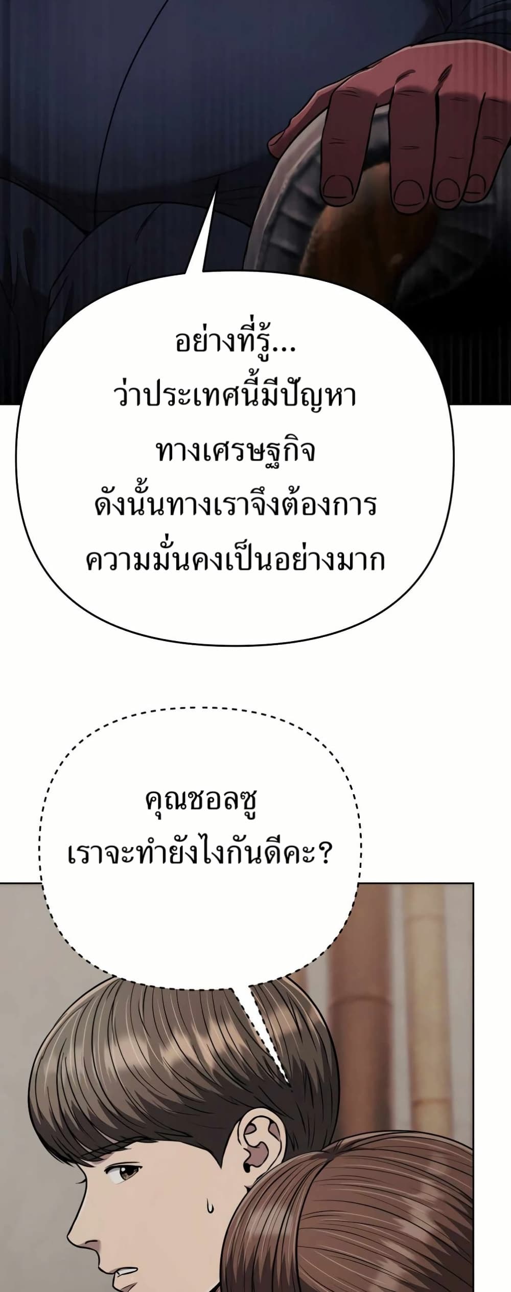 New Employee Kim Chul-Soo page 61