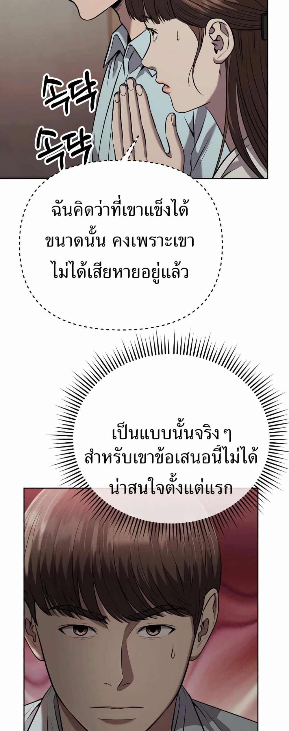 New Employee Kim Chul-Soo page 62