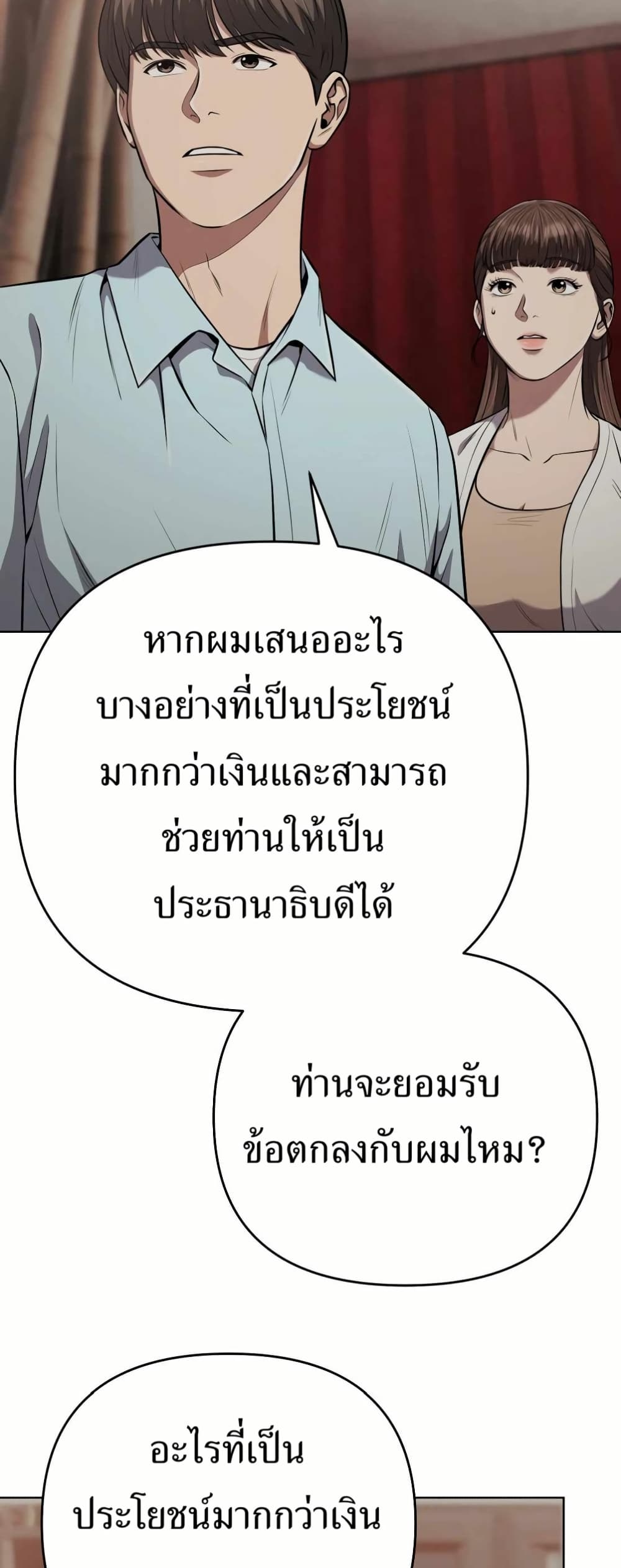 New Employee Kim Chul-Soo page 75
