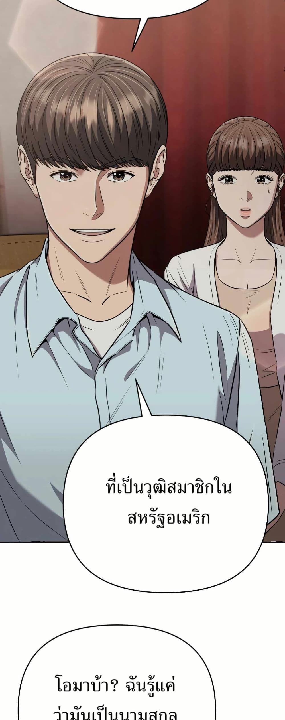 New Employee Kim Chul-Soo page 77
