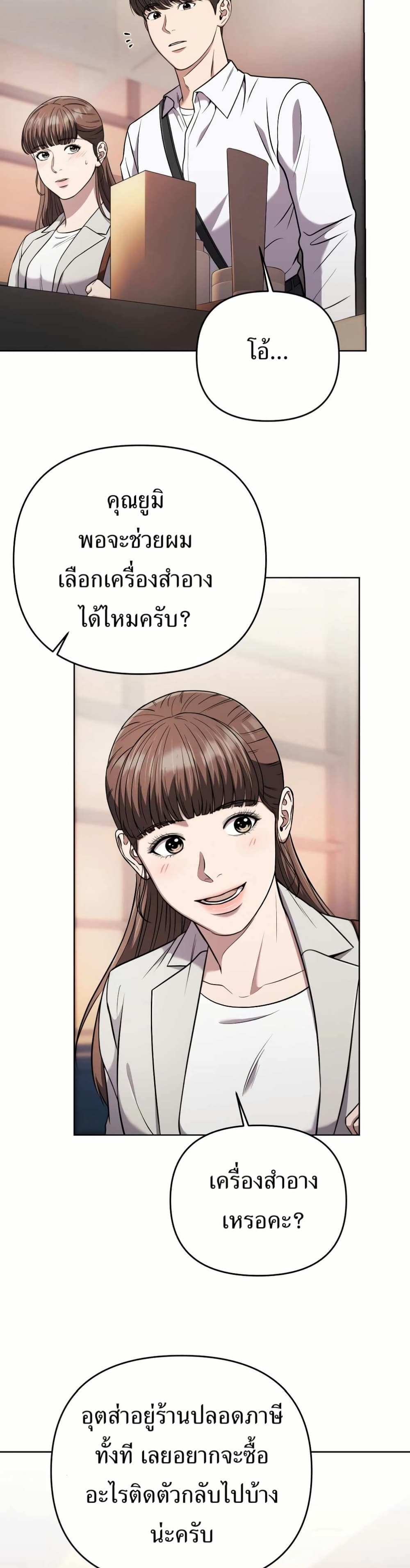 New Employee Kim Chul-Soo page 47