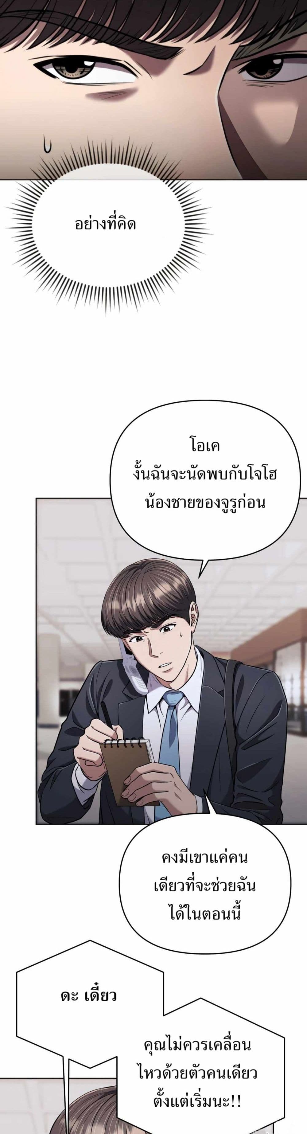 New Employee Kim Chul-Soo page 47