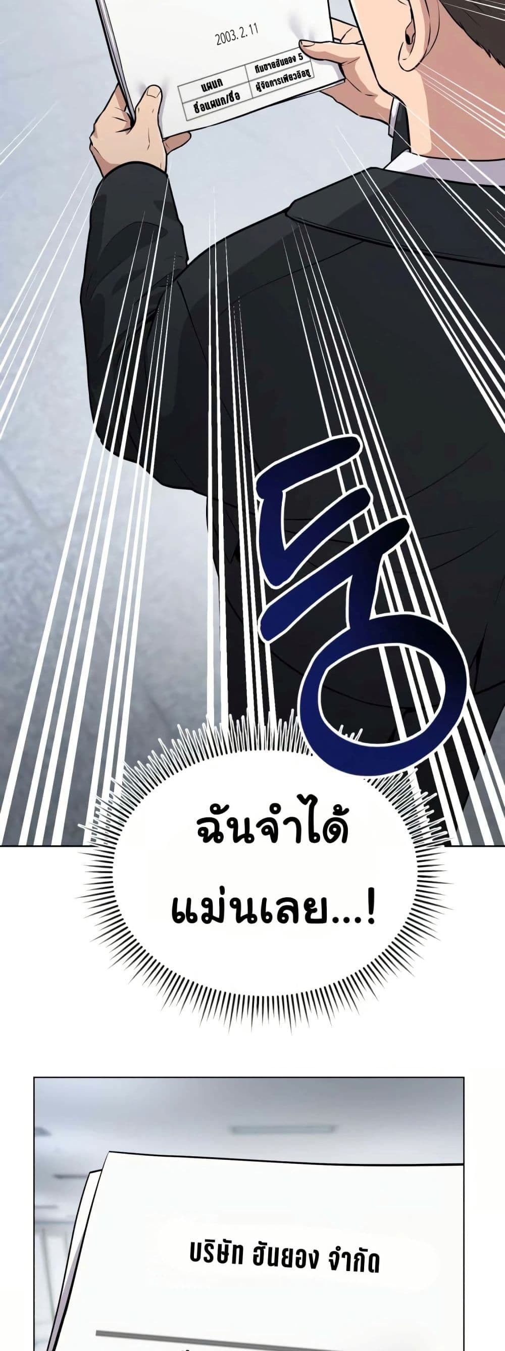 New Employee Kim Chul-Soo page 2