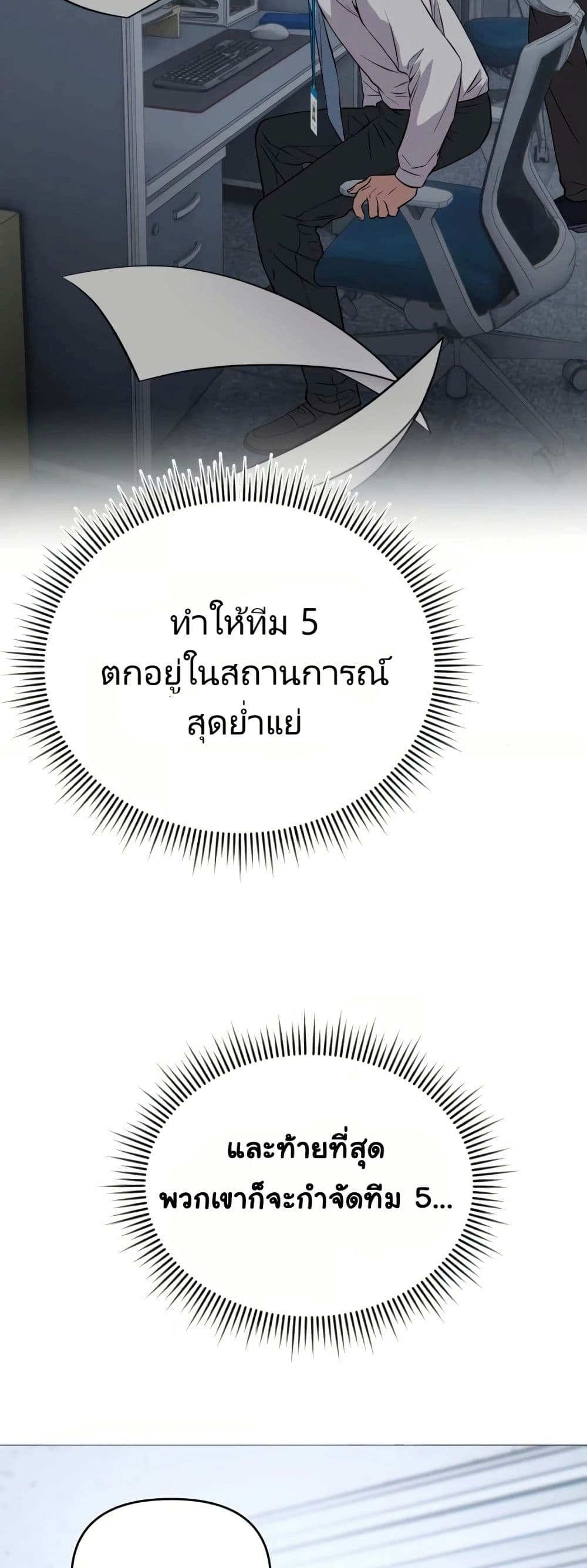 New Employee Kim Chul-Soo page 4