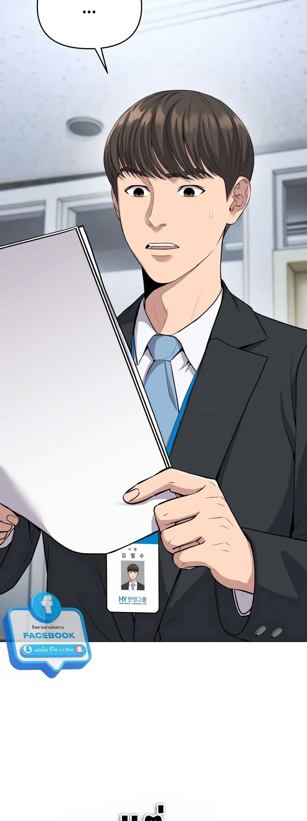New Employee Kim Chul-Soo page 5