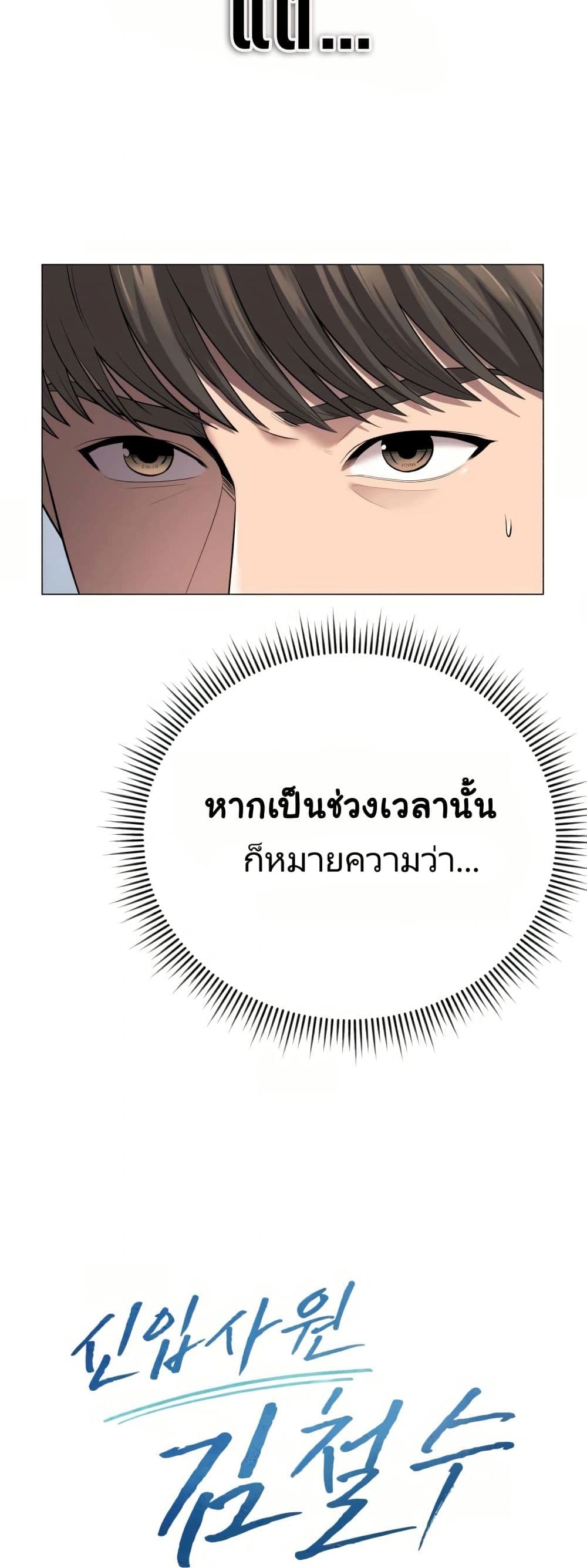 New Employee Kim Chul-Soo page 6