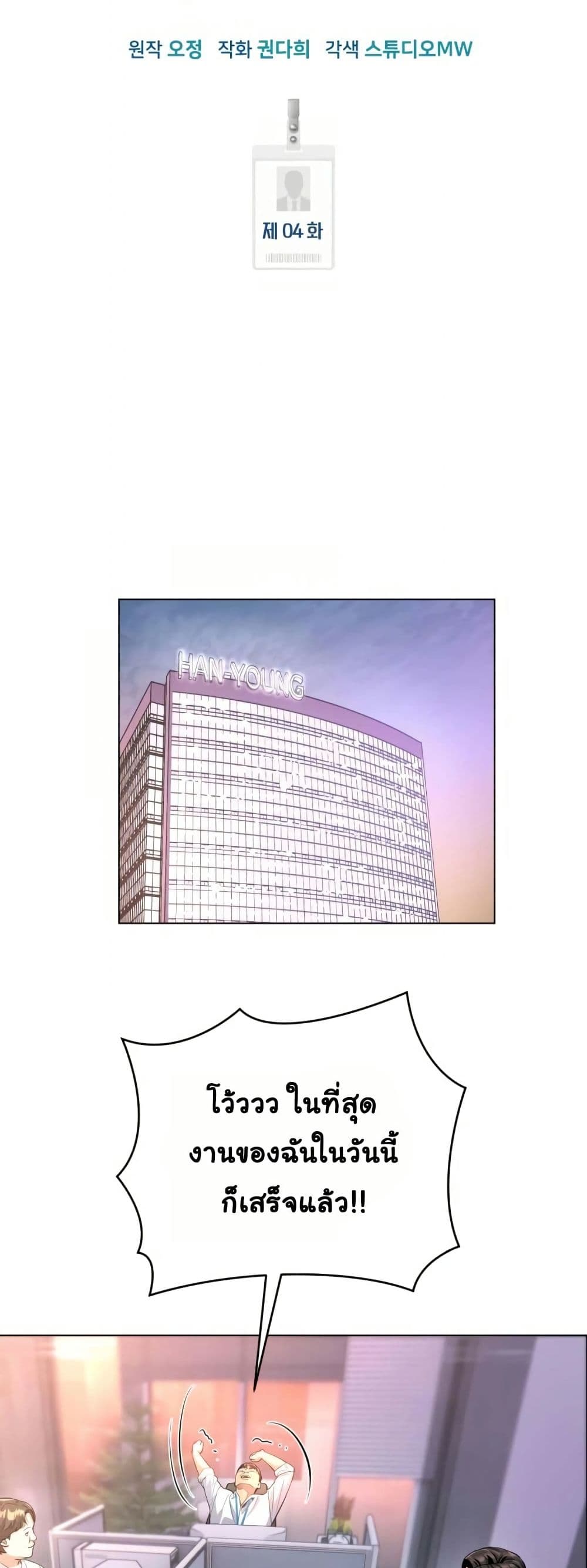 New Employee Kim Chul-Soo page 7