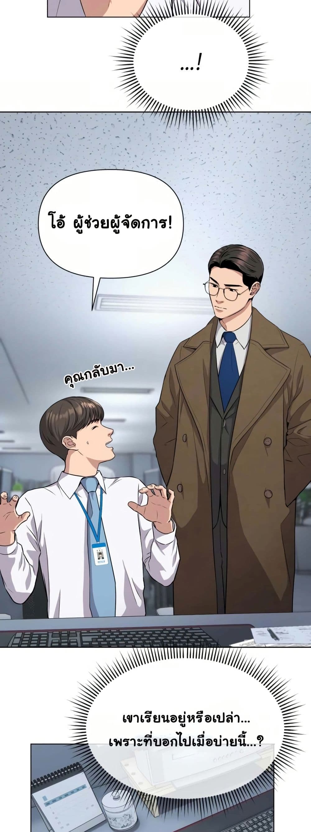 New Employee Kim Chul-Soo page 27