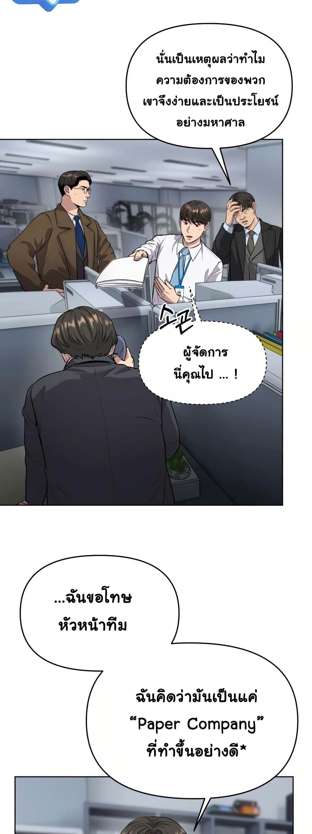 New Employee Kim Chul-Soo page 41