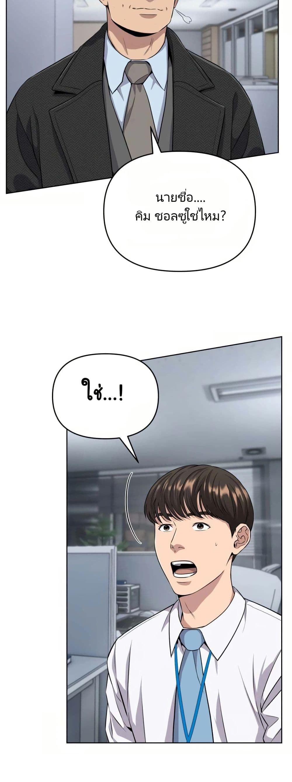 New Employee Kim Chul-Soo page 46