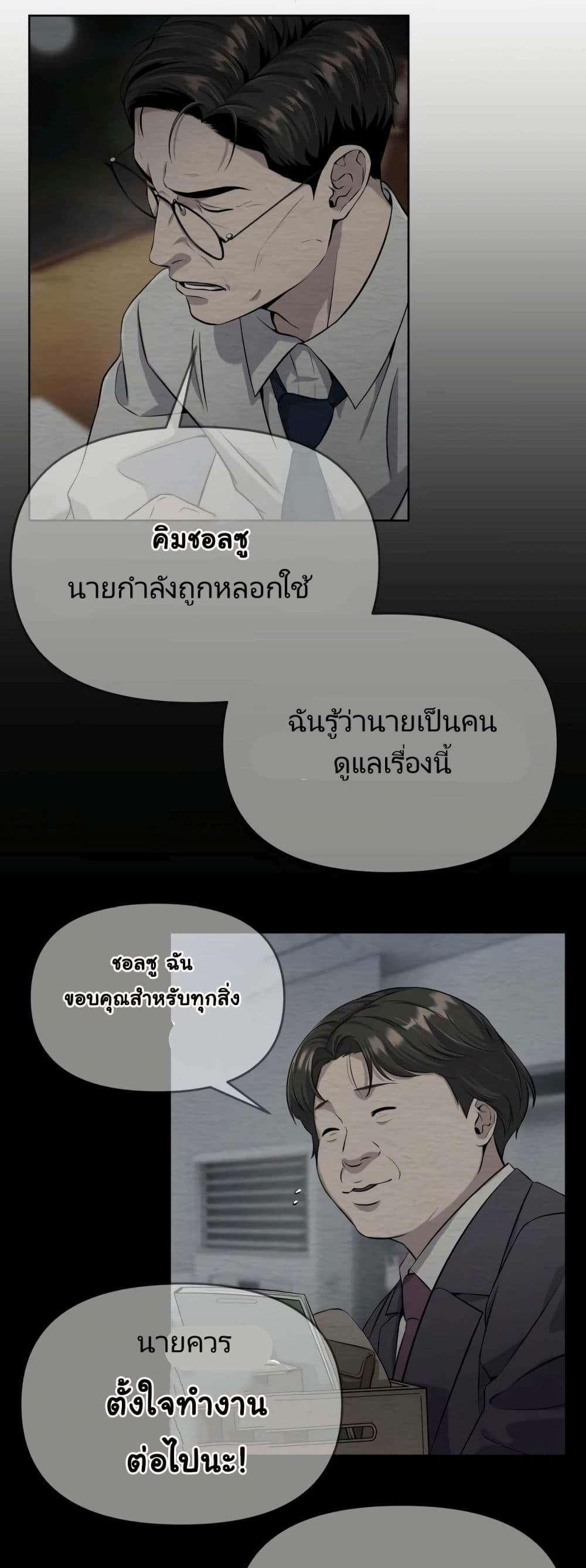 New Employee Kim Chul-Soo page 51
