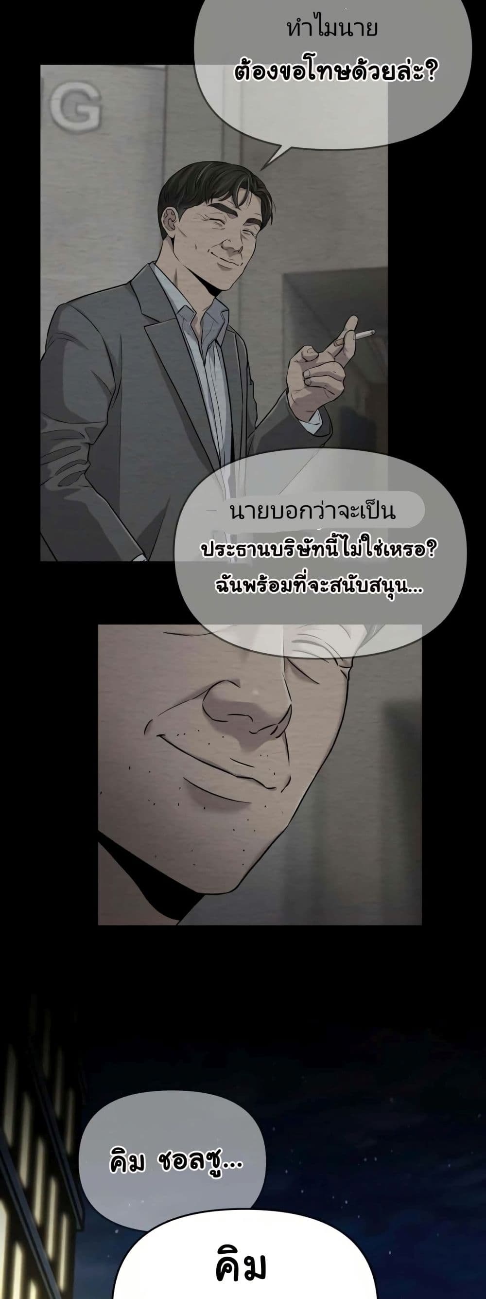 New Employee Kim Chul-Soo page 52