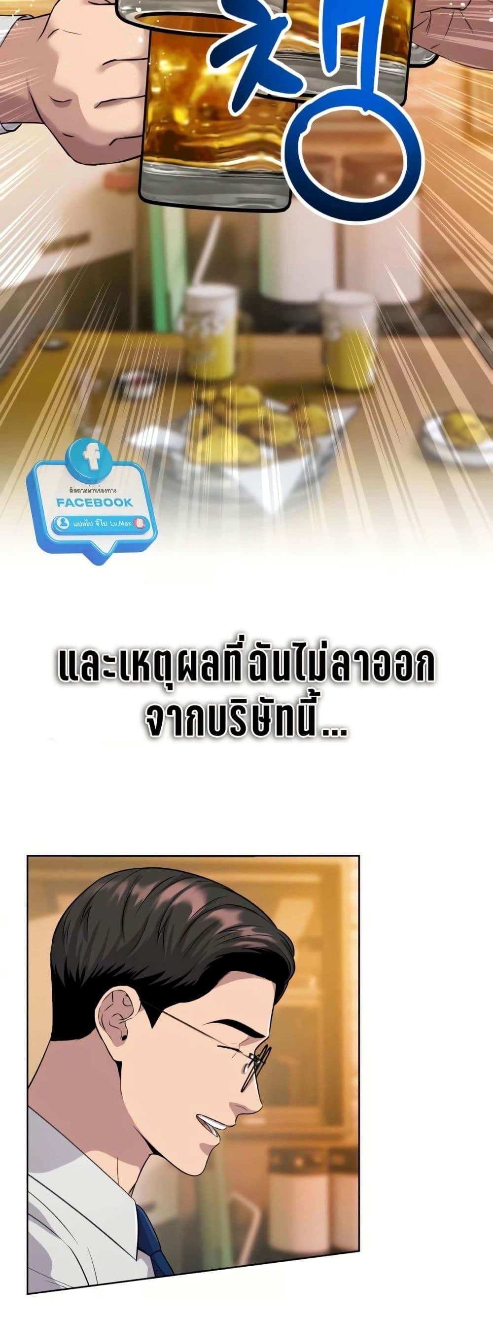New Employee Kim Chul-Soo page 58