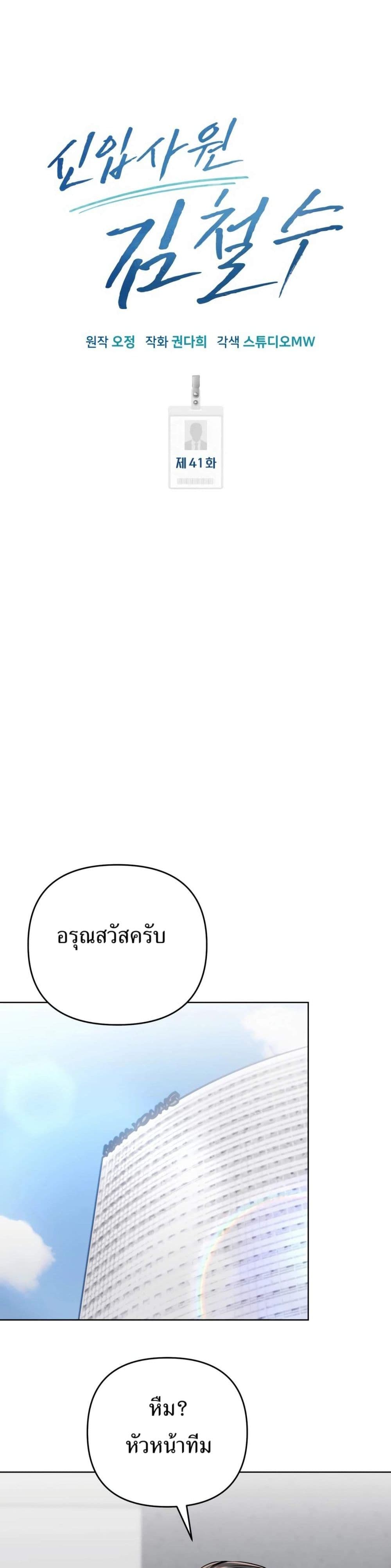 New Employee Kim Chul-Soo page 36