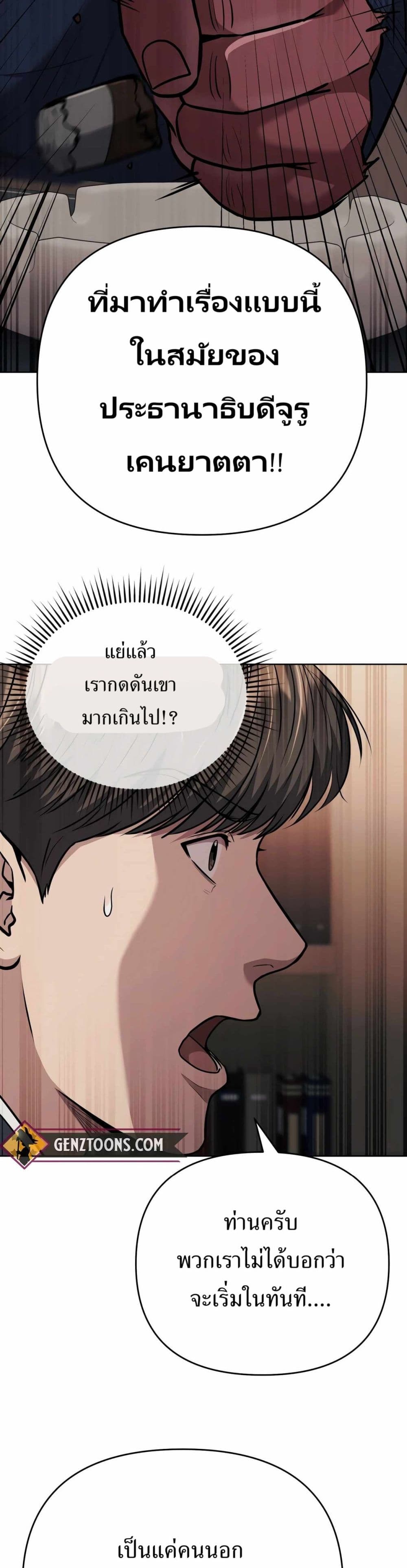 New Employee Kim Chul-Soo page 29
