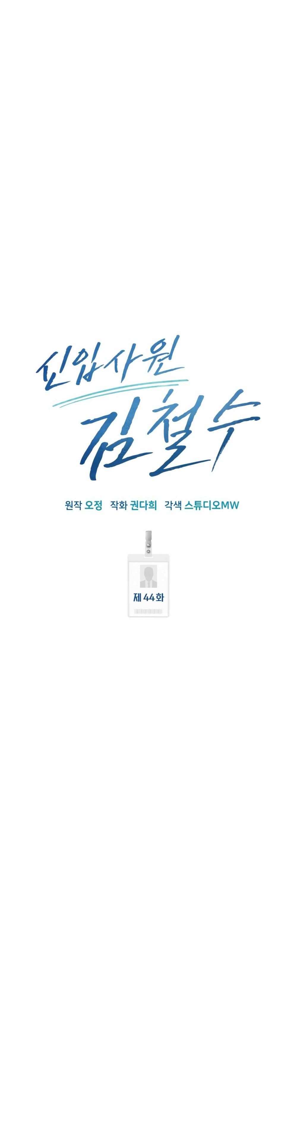 New Employee Kim Chul-Soo page 19