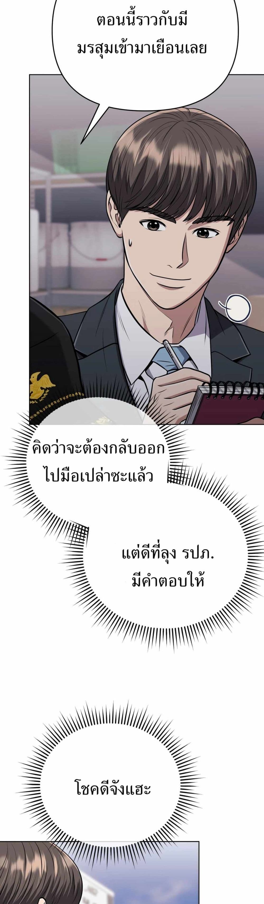 New Employee Kim Chul-Soo page 30