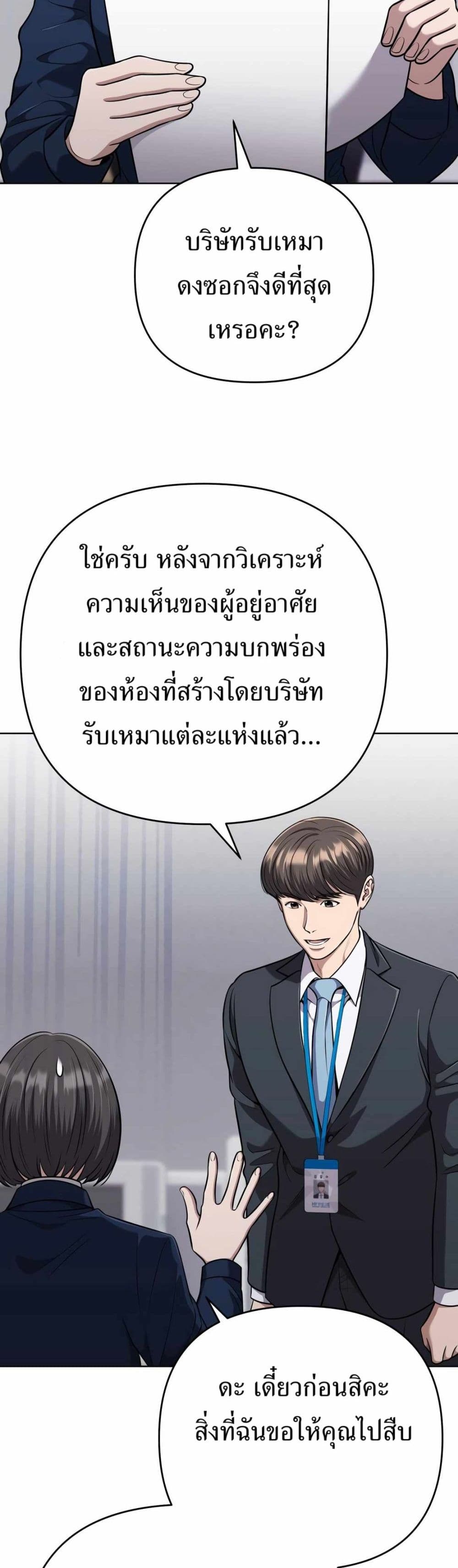 New Employee Kim Chul-Soo page 41