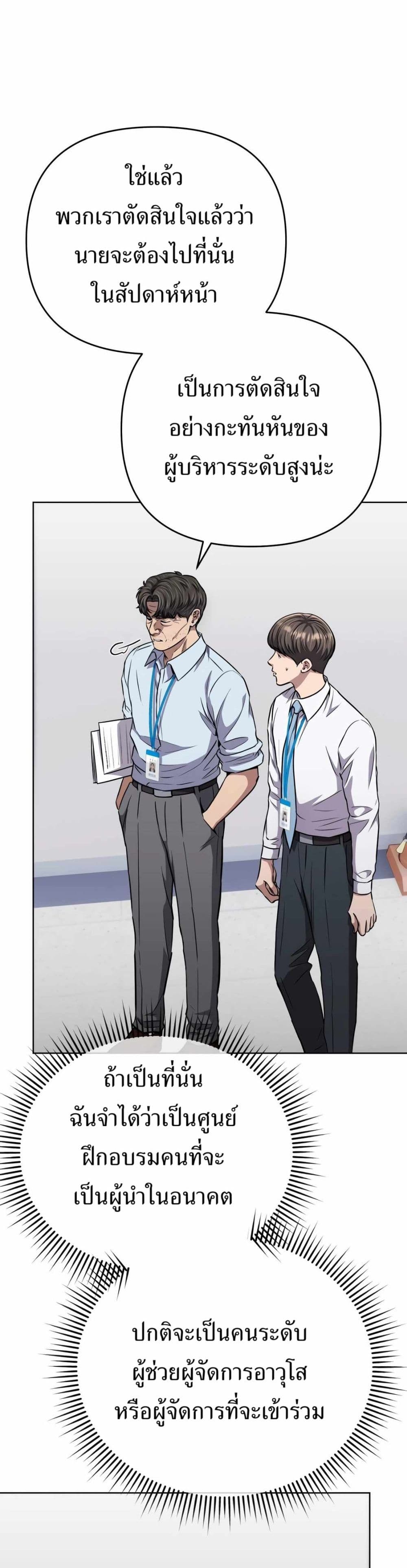 New Employee Kim Chul-Soo page 17
