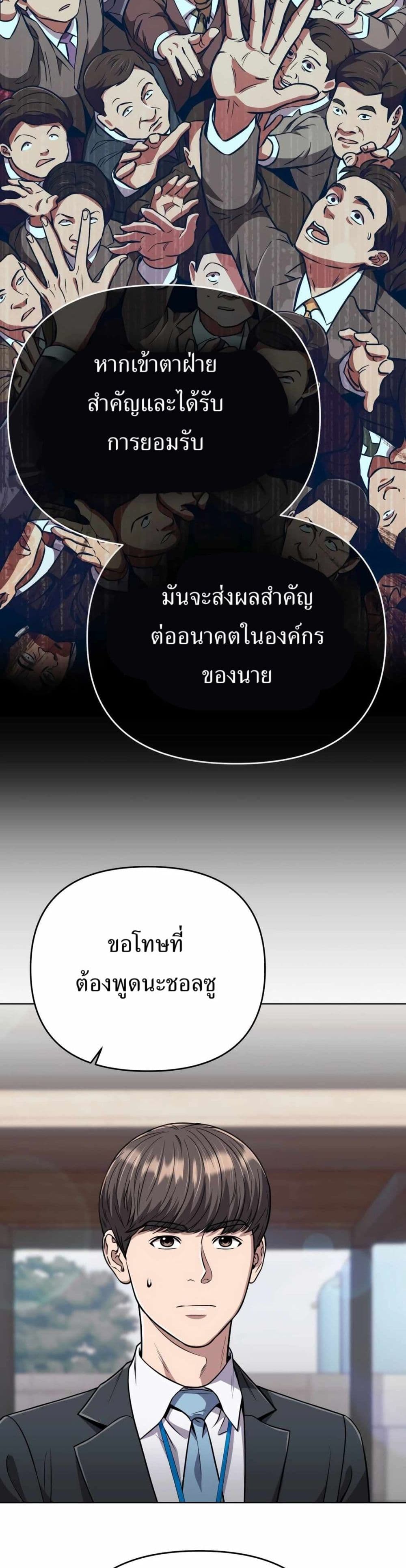 New Employee Kim Chul-Soo page 23