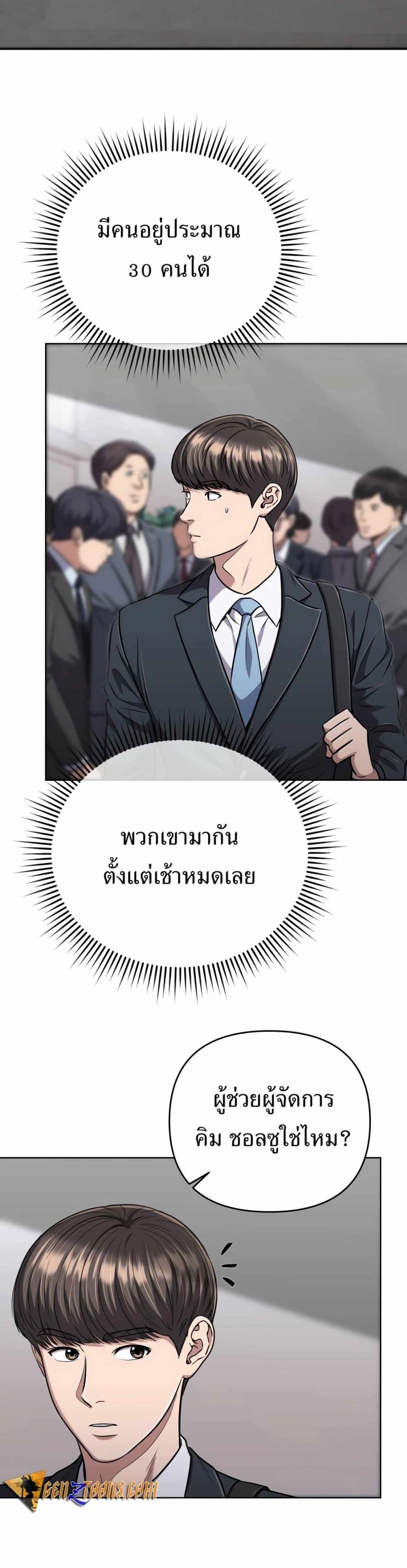 New Employee Kim Chul-Soo page 30