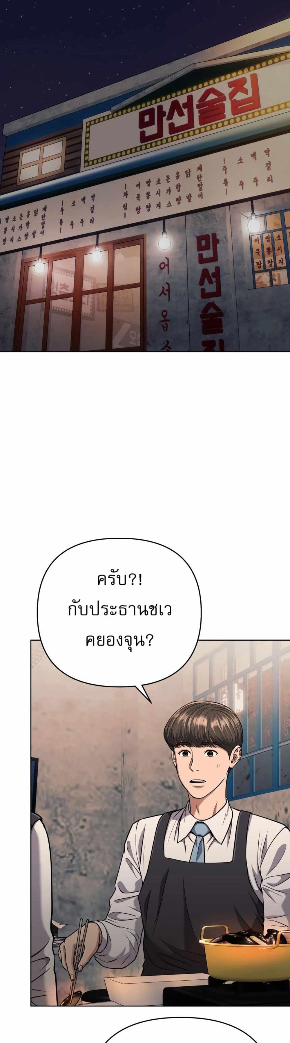 New Employee Kim Chul-Soo page 38