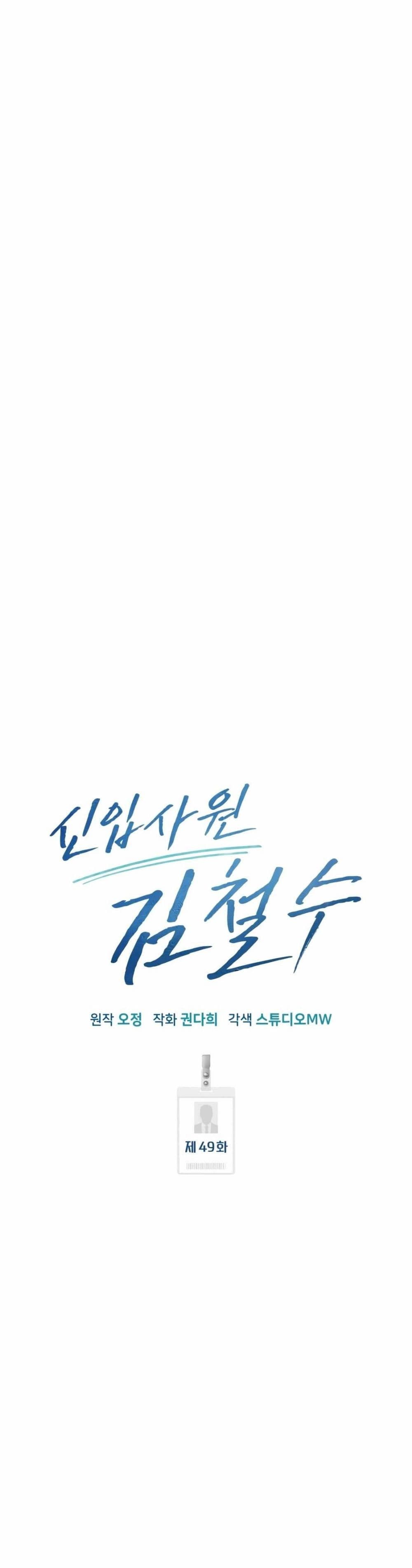 New Employee Kim Chul-Soo page 39