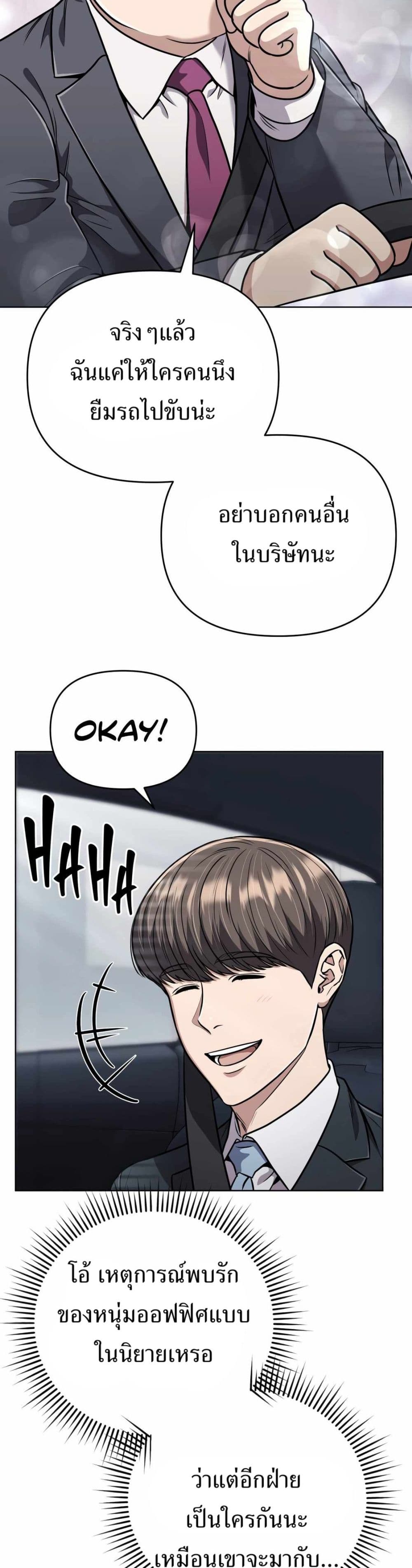 New Employee Kim Chul-Soo page 45