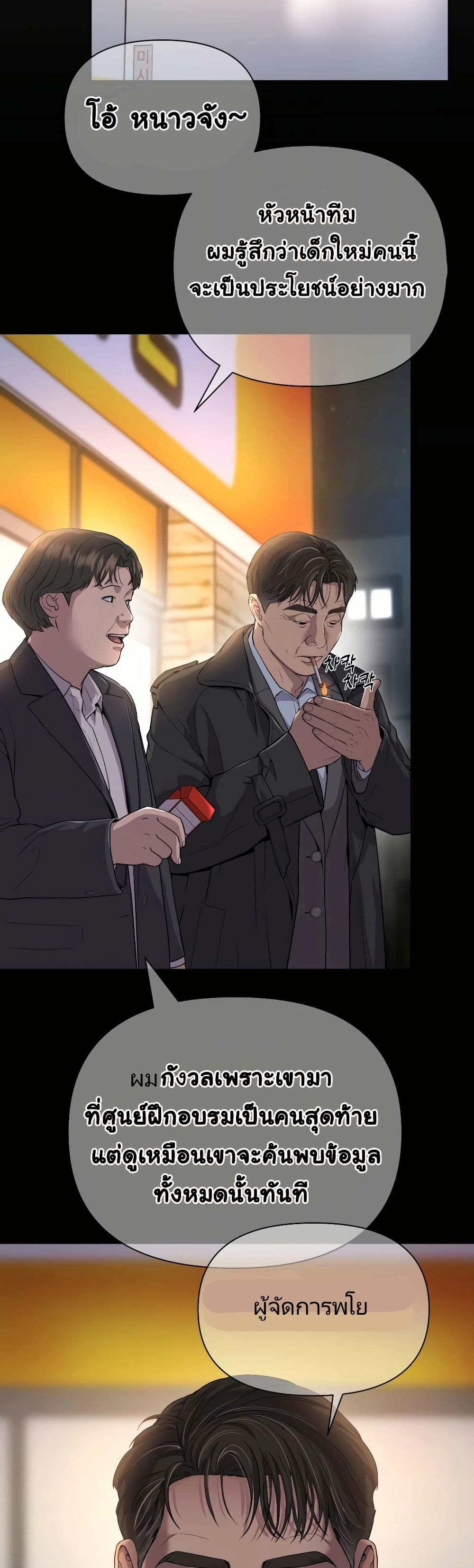 New Employee Kim Chul-Soo page 19