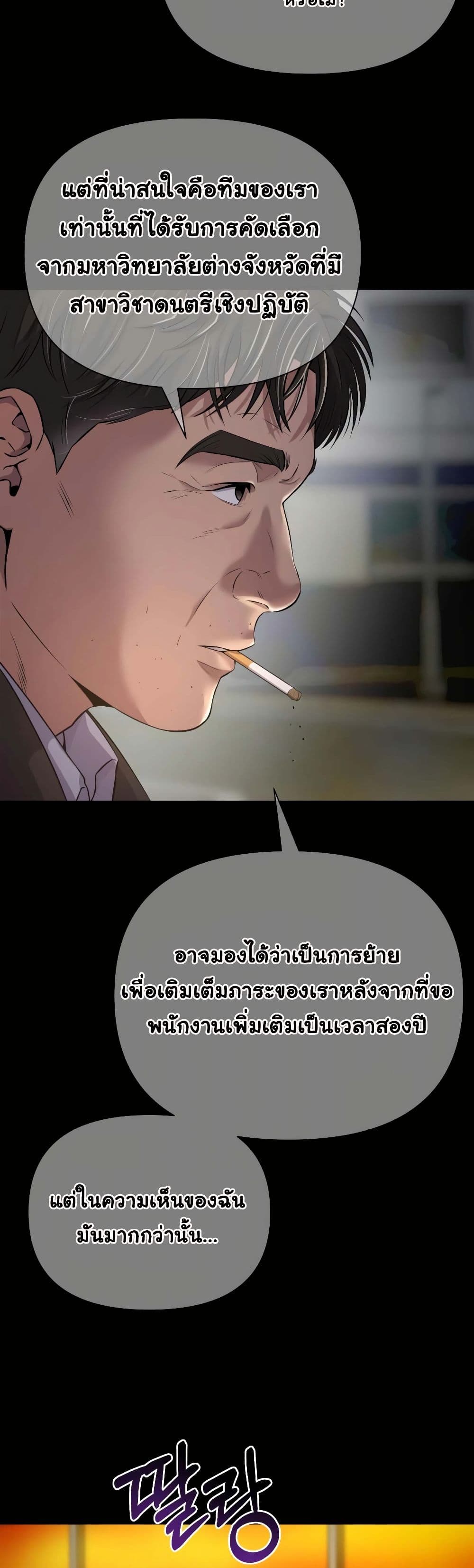 New Employee Kim Chul-Soo page 21