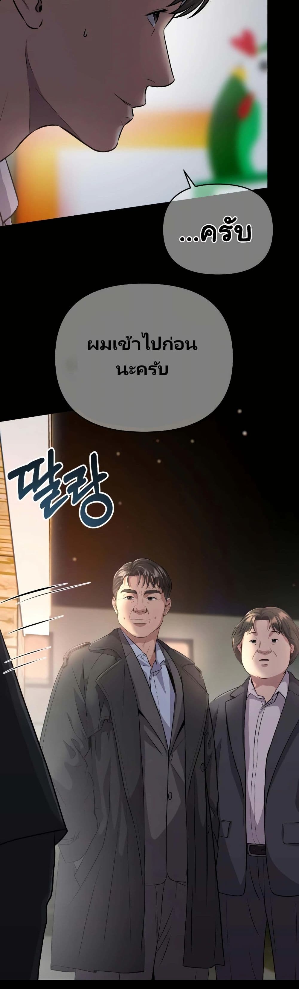 New Employee Kim Chul-Soo page 49