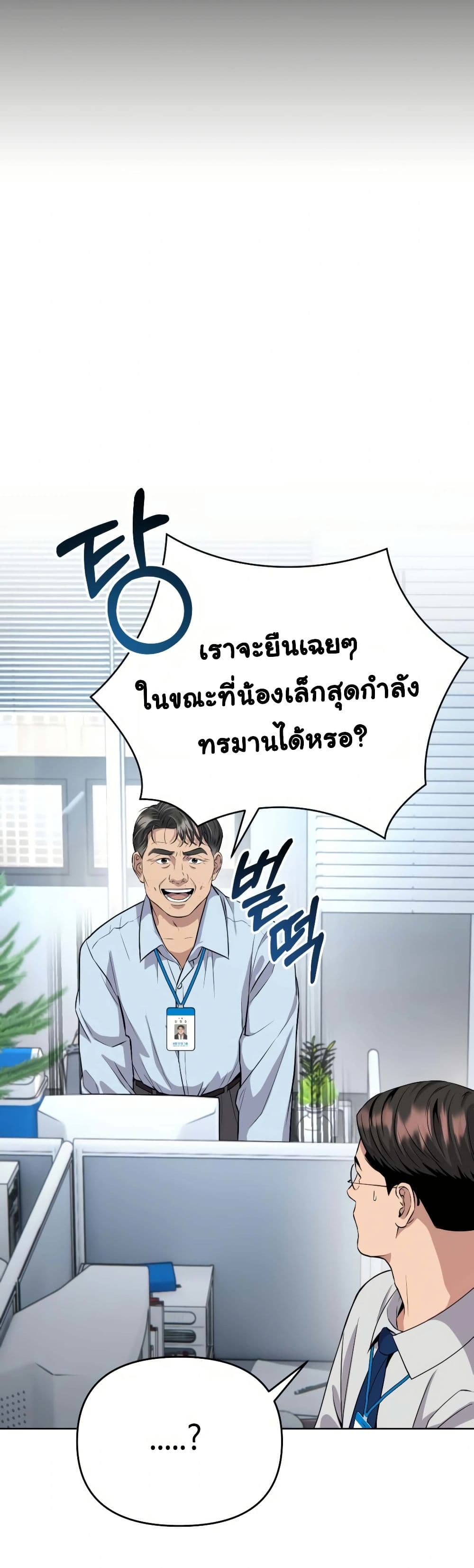 New Employee Kim Chul-Soo page 52