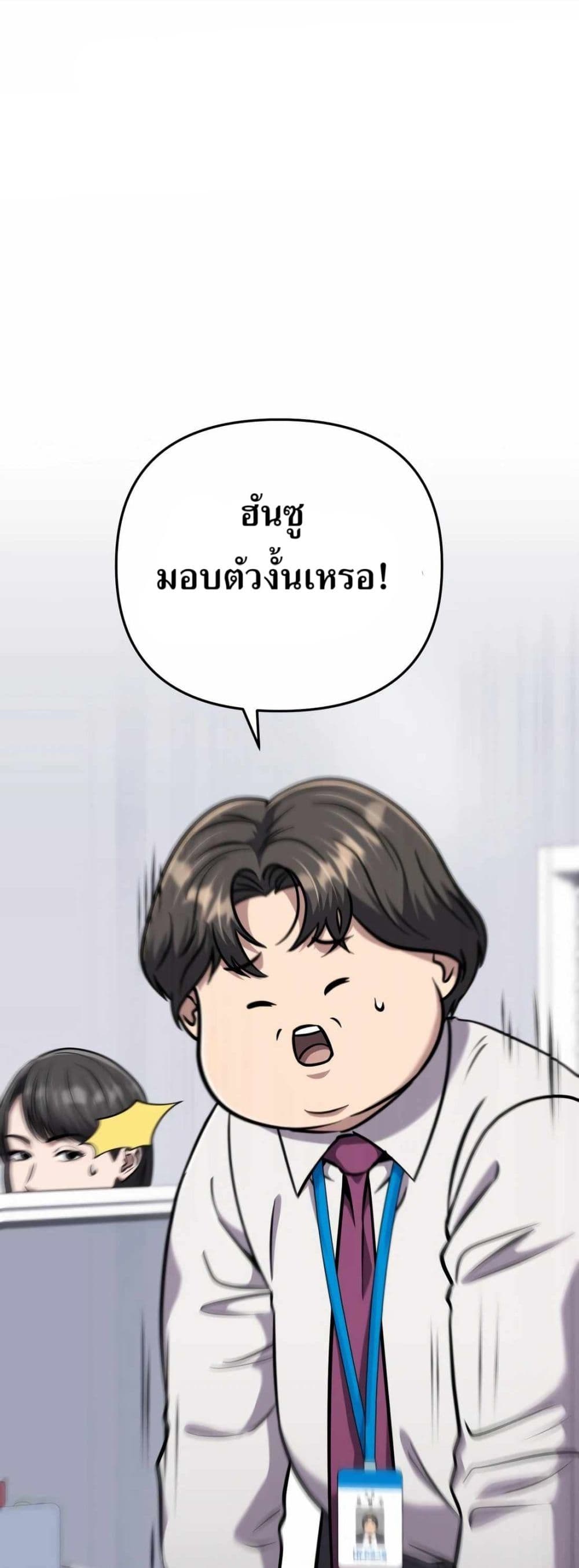 New Employee Kim Chul-Soo page 1