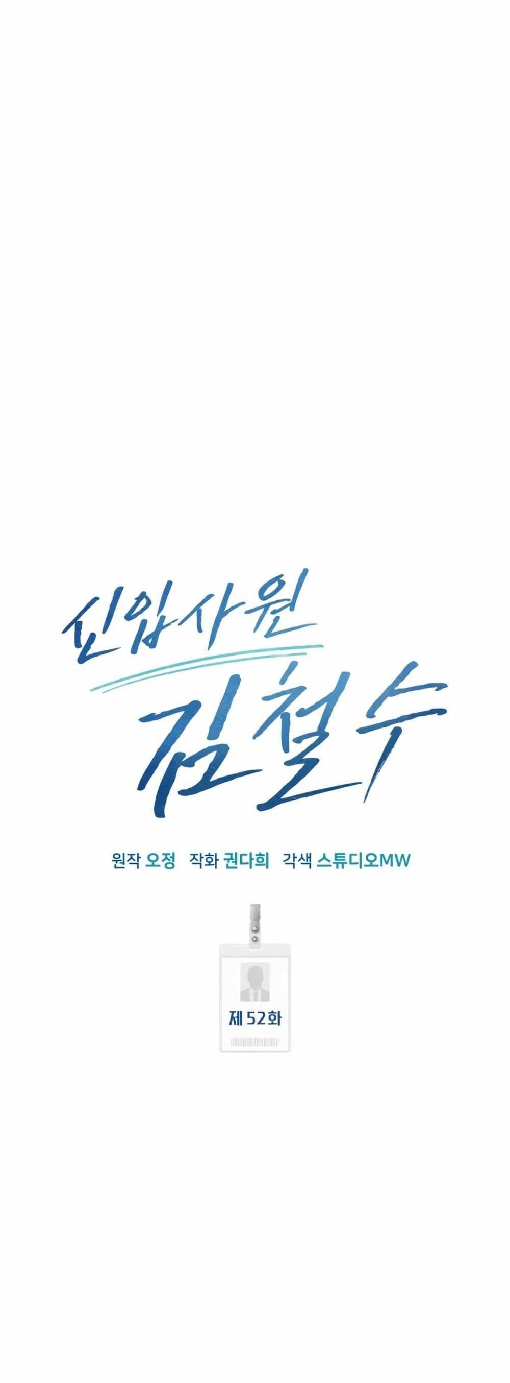New Employee Kim Chul-Soo page 53