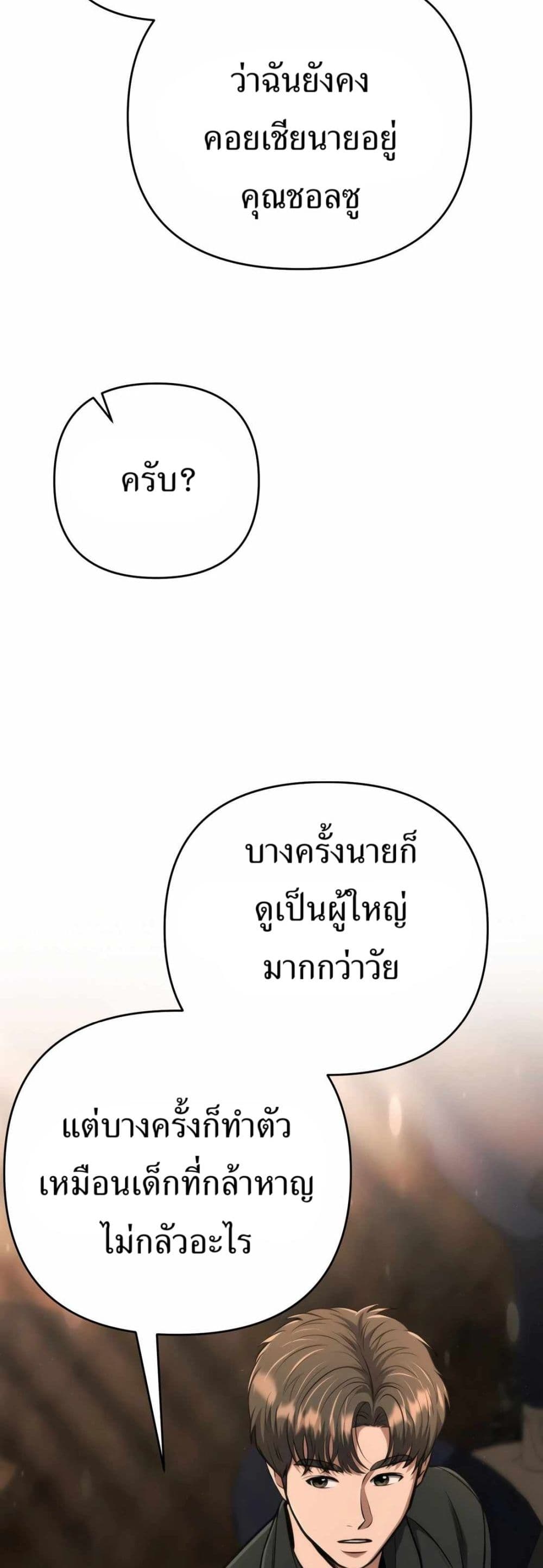 New Employee Kim Chul-Soo page 69
