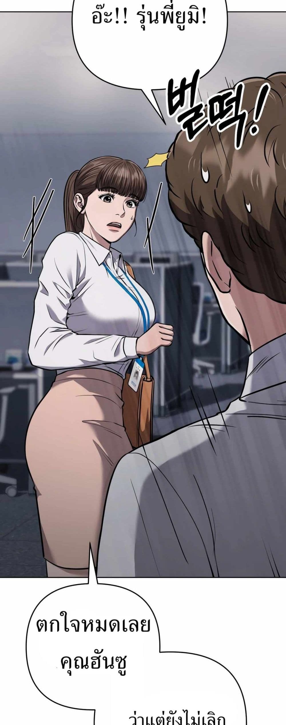 New Employee Kim Chul-Soo page 7