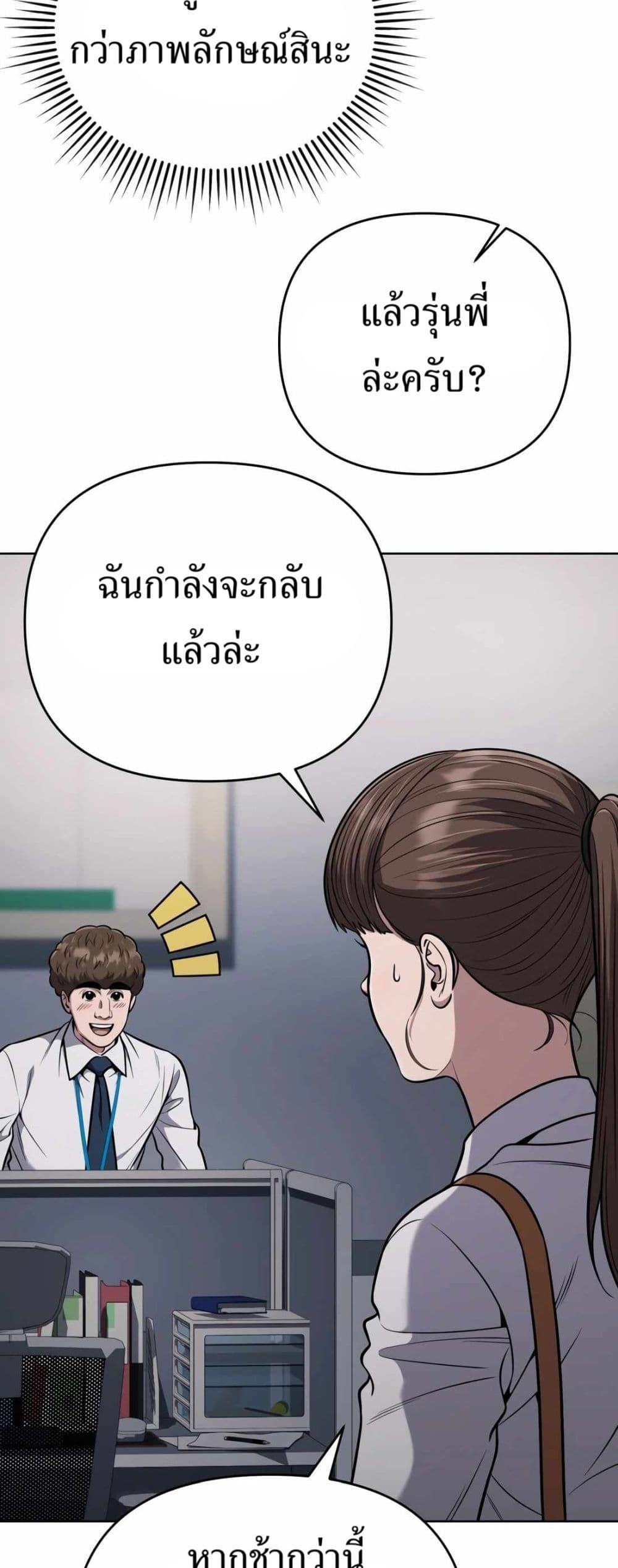 New Employee Kim Chul-Soo page 10
